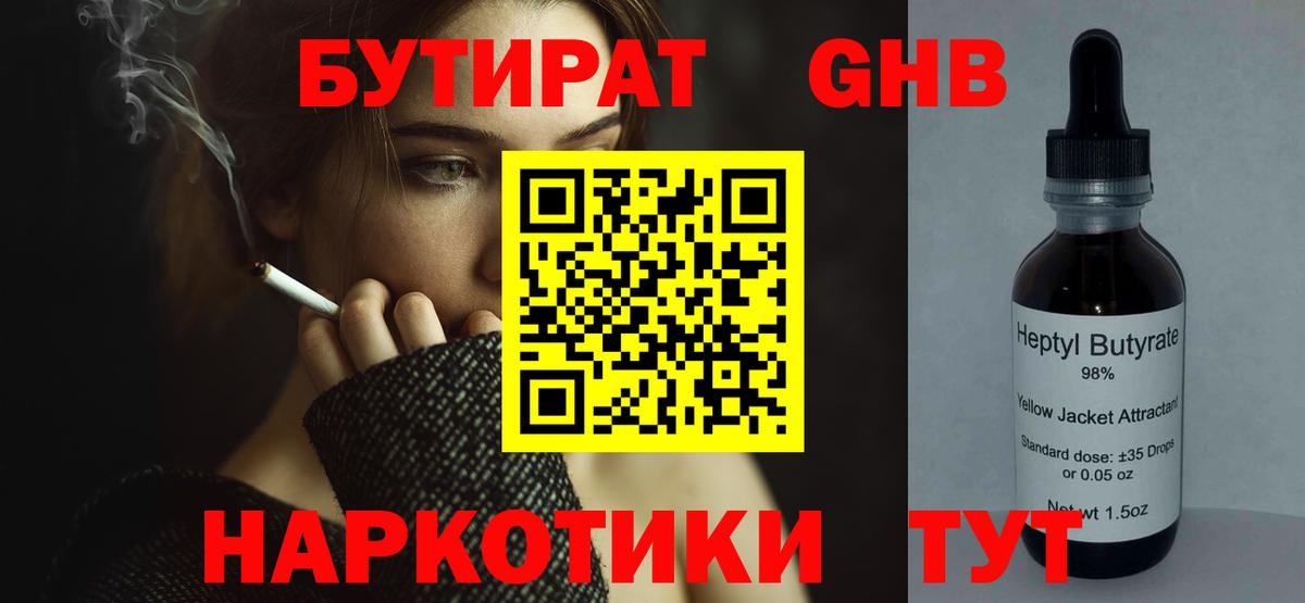 БУТИРАТ  Бутират BDO 33%  Вход с VPN  Лыткарино 