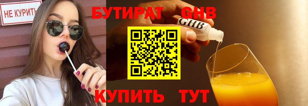 БУТИРАТ GHB Лыткарино