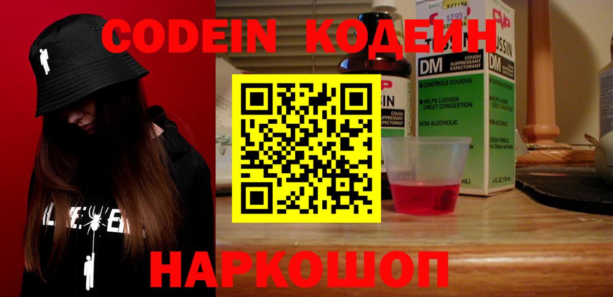 Лыткарино  Codein Purple Drank  Вход с VPN  Кодеиновый сироп Lean напиток Lean (лин) 